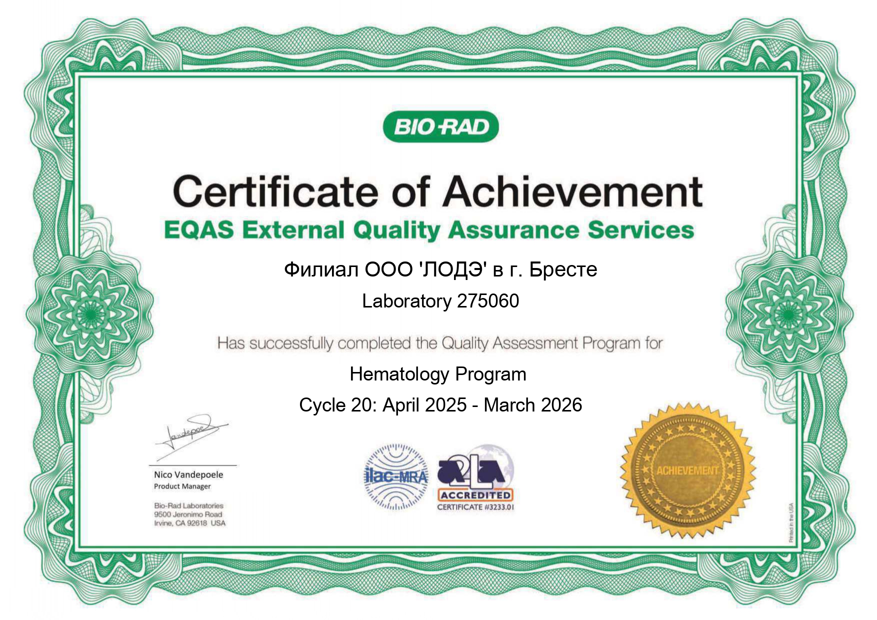 2 Сертификат EQAS 24-25